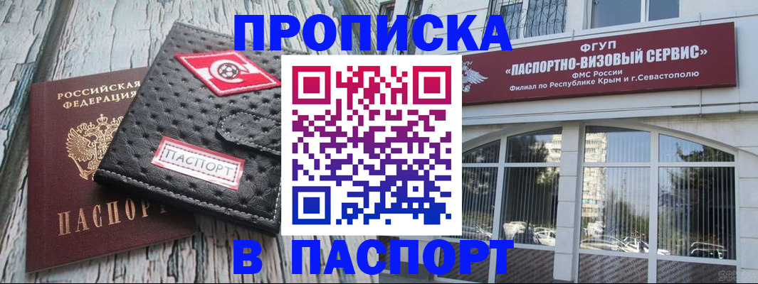 прописка штамп в Городце