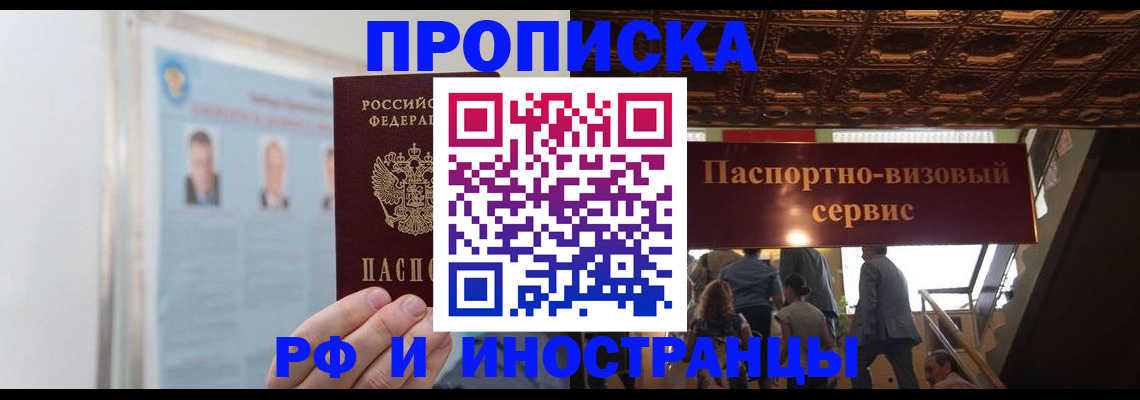 временная регистрация в Городце